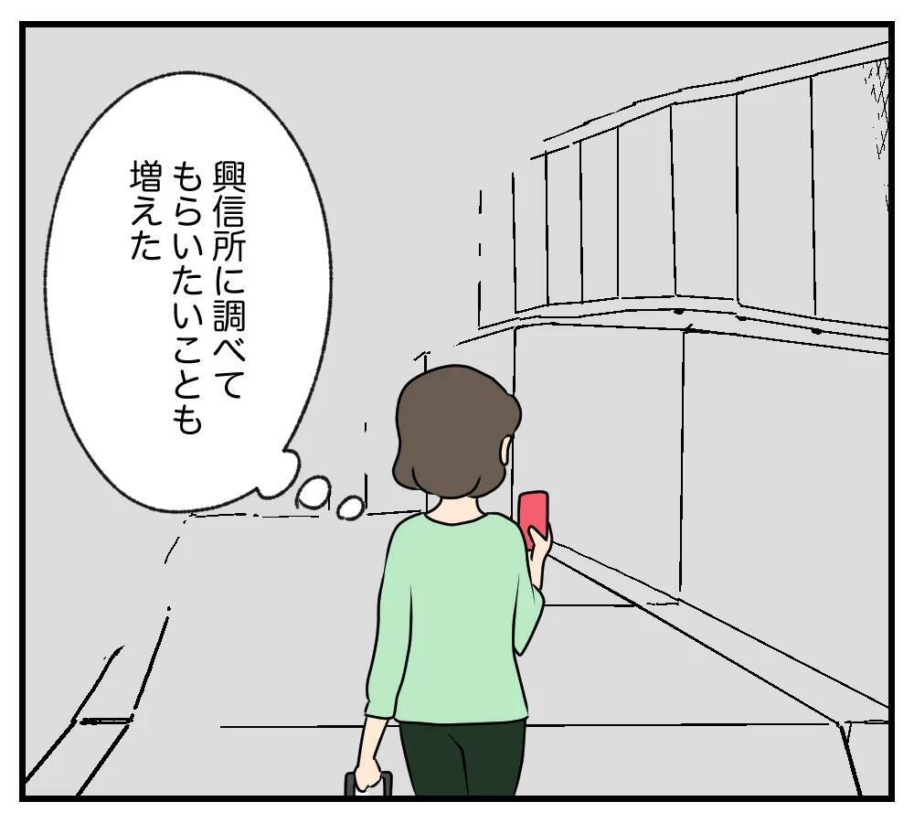 【漫画】とうとう家を出て行ってやった！ 家の様子を伺うと…【夫と義家族に無視される私 Vol.90】