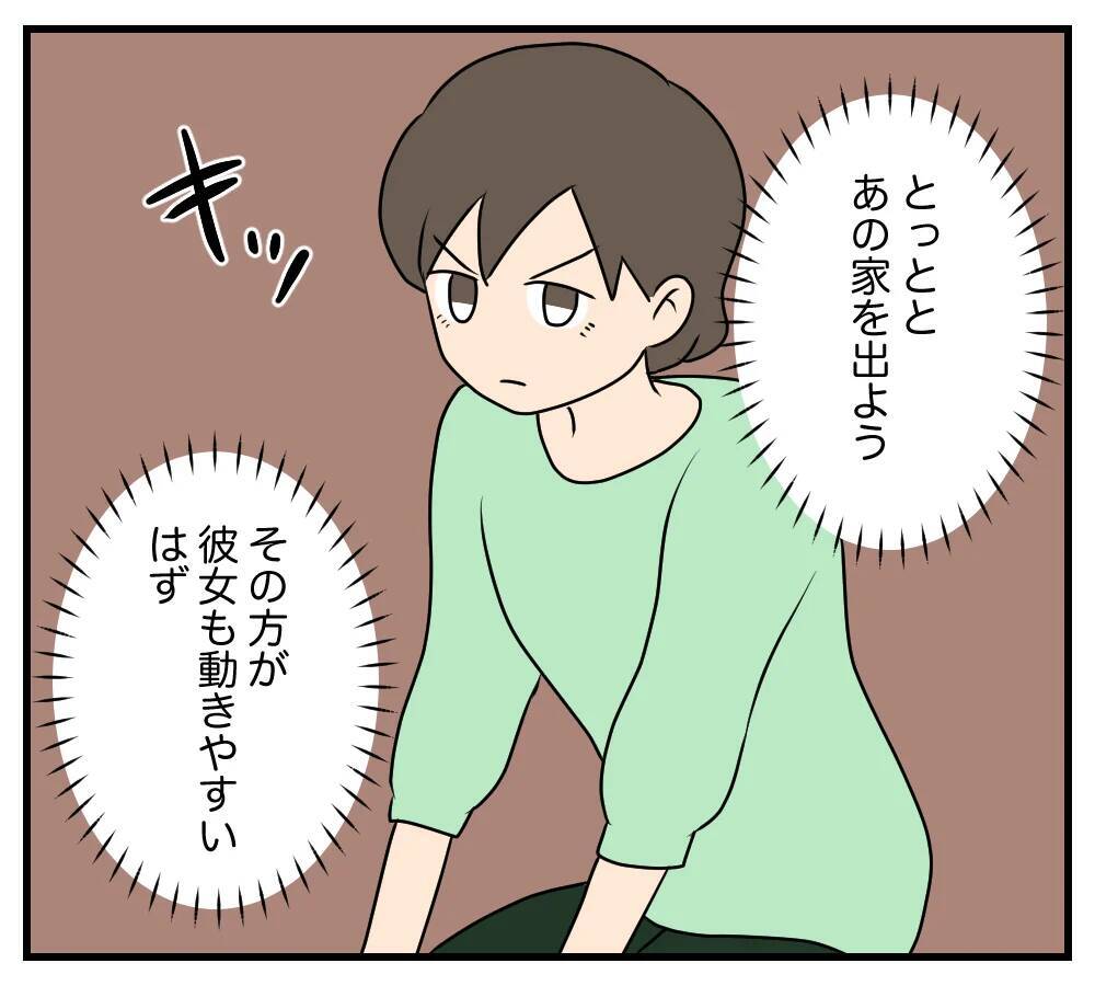 【漫画】とうとう家を出て行ってやった！ 家の様子を伺うと…【夫と義家族に無視される私 Vol.90】