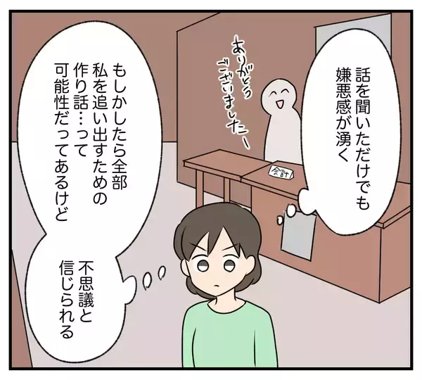 「【漫画】とうとう家を出て行ってやった！ 家の様子を伺うと…【夫と義家族に無視される私 Vol.90】」の画像