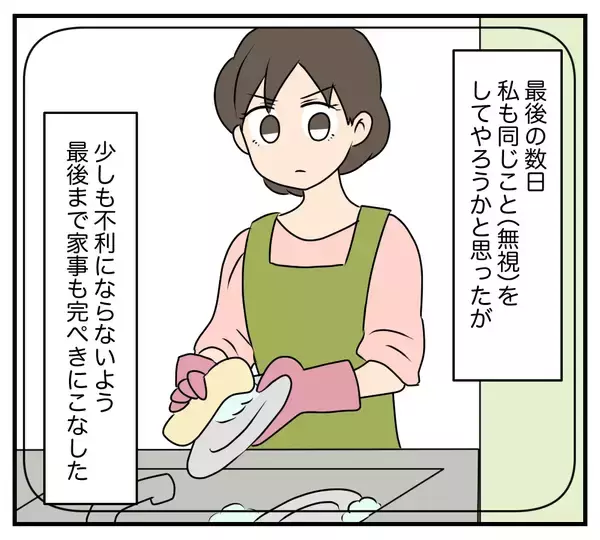 「【漫画】とうとう家を出て行ってやった！ 家の様子を伺うと…【夫と義家族に無視される私 Vol.90】」の画像