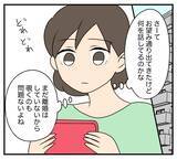 「【漫画】とうとう家を出て行ってやった！ 家の様子を伺うと…【夫と義家族に無視される私 Vol.90】」の画像6