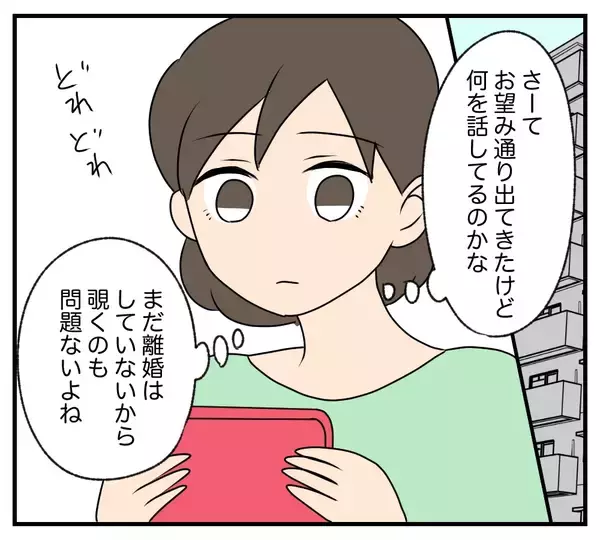 「【漫画】とうとう家を出て行ってやった！ 家の様子を伺うと…【夫と義家族に無視される私 Vol.90】」の画像
