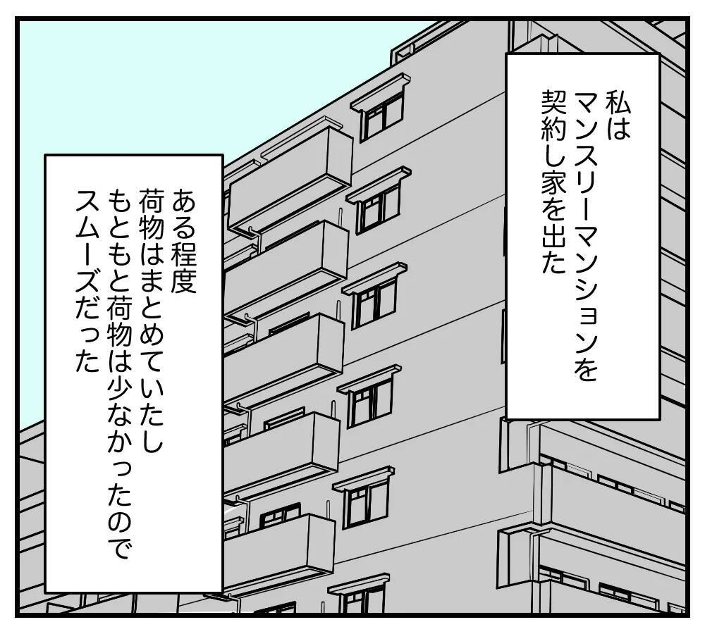 【漫画】とうとう家を出て行ってやった！ 家の様子を伺うと…【夫と義家族に無視される私 Vol.90】