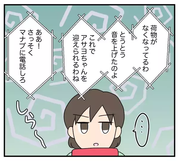 「【漫画】とうとう家を出て行ってやった！ 家の様子を伺うと…【夫と義家族に無視される私 Vol.90】」の画像