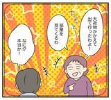 「【漫画】とうとう家を出て行ってやった！ 家の様子を伺うと…【夫と義家族に無視される私 Vol.90】」の画像7