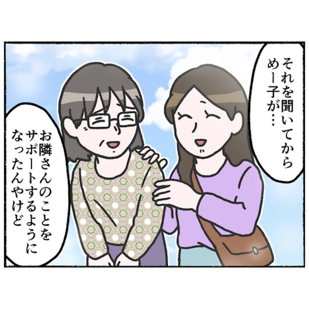 【漫画】認知症の隣人のサポートをすることで活動的に！ 父も喜ぶ【母とうつと私。 Vol.96】