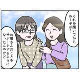 「【漫画】認知症の隣人のサポートをすることで活動的に！ 父も喜ぶ【母とうつと私。 Vol.96】」の画像3
