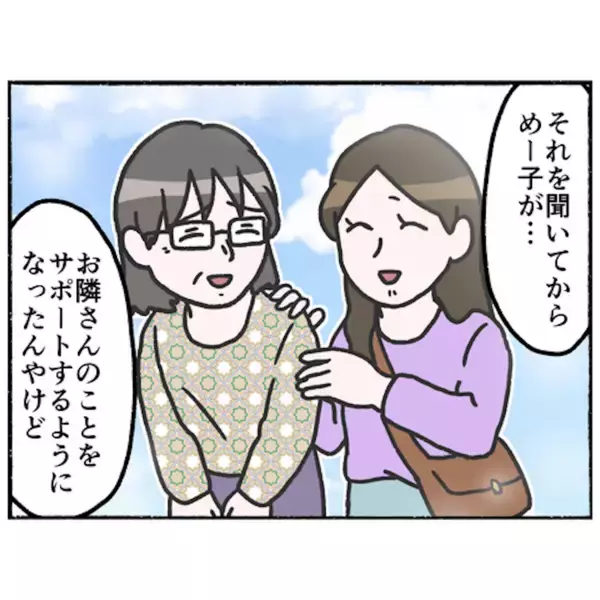 「【漫画】認知症の隣人のサポートをすることで活動的に！ 父も喜ぶ【母とうつと私。 Vol.96】」の画像