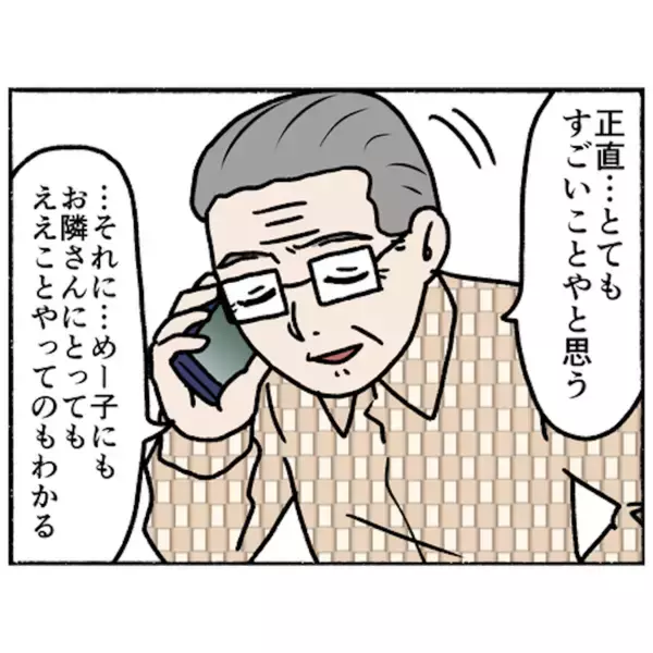 「【漫画】認知症の隣人のサポートをすることで活動的に！ 父も喜ぶ【母とうつと私。 Vol.96】」の画像