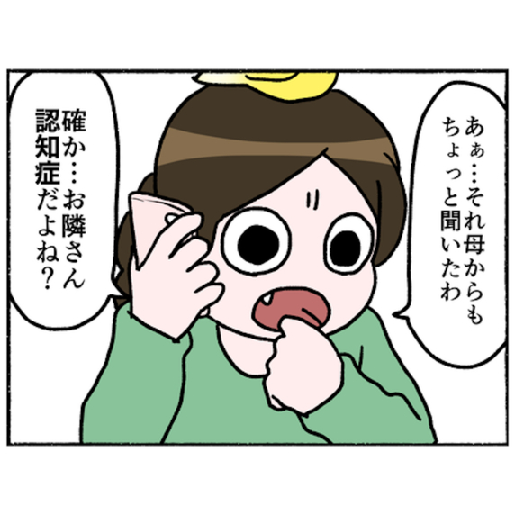 【漫画】認知症の隣人のサポートをすることで活動的に！ 父も喜ぶ【母とうつと私。 Vol.96】