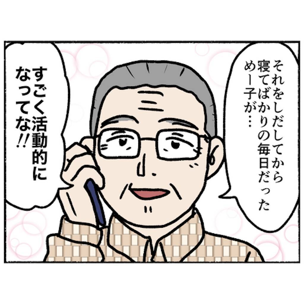 【漫画】認知症の隣人のサポートをすることで活動的に！ 父も喜ぶ【母とうつと私。 Vol.96】