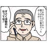 「【漫画】認知症の隣人のサポートをすることで活動的に！ 父も喜ぶ【母とうつと私。 Vol.96】」の画像4