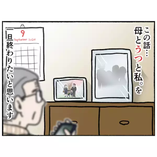 「【漫画】認知症の隣人のサポートをすることで活動的に！ 父も喜ぶ【母とうつと私。 Vol.96】」の画像