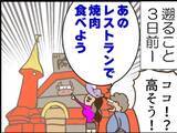 「【漫画】どうした？ 自由最高！とはしゃいでいた女がボロボロの姿に…【怖すぎる隣人 Vol.90】」の画像3