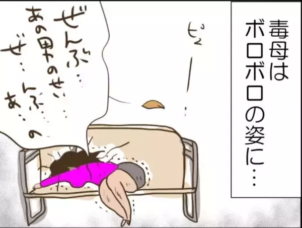 「【漫画】どうした？ 自由最高！とはしゃいでいた女がボロボロの姿に…【怖すぎる隣人 Vol.90】」の画像