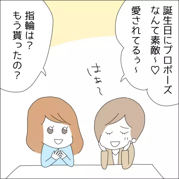 「結婚が決まって浮かれまくり！ もちろん借金があるなんて彼に言うわけない【漫画】」の画像