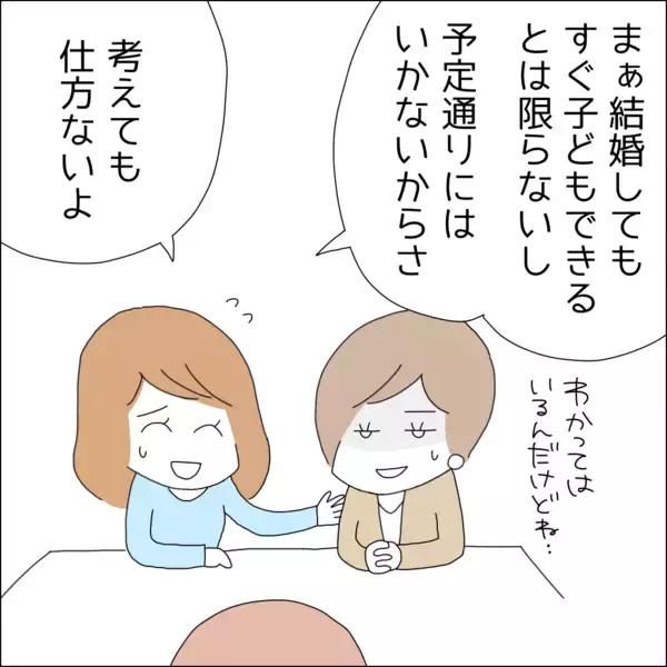 「結婚が決まって浮かれまくり！ もちろん借金があるなんて彼に言うわけない【漫画】」の画像