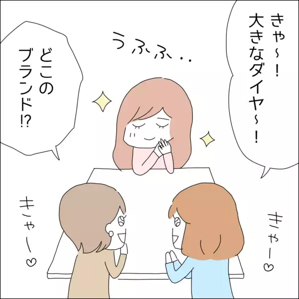 「結婚が決まって浮かれまくり！ もちろん借金があるなんて彼に言うわけない【漫画】」の画像