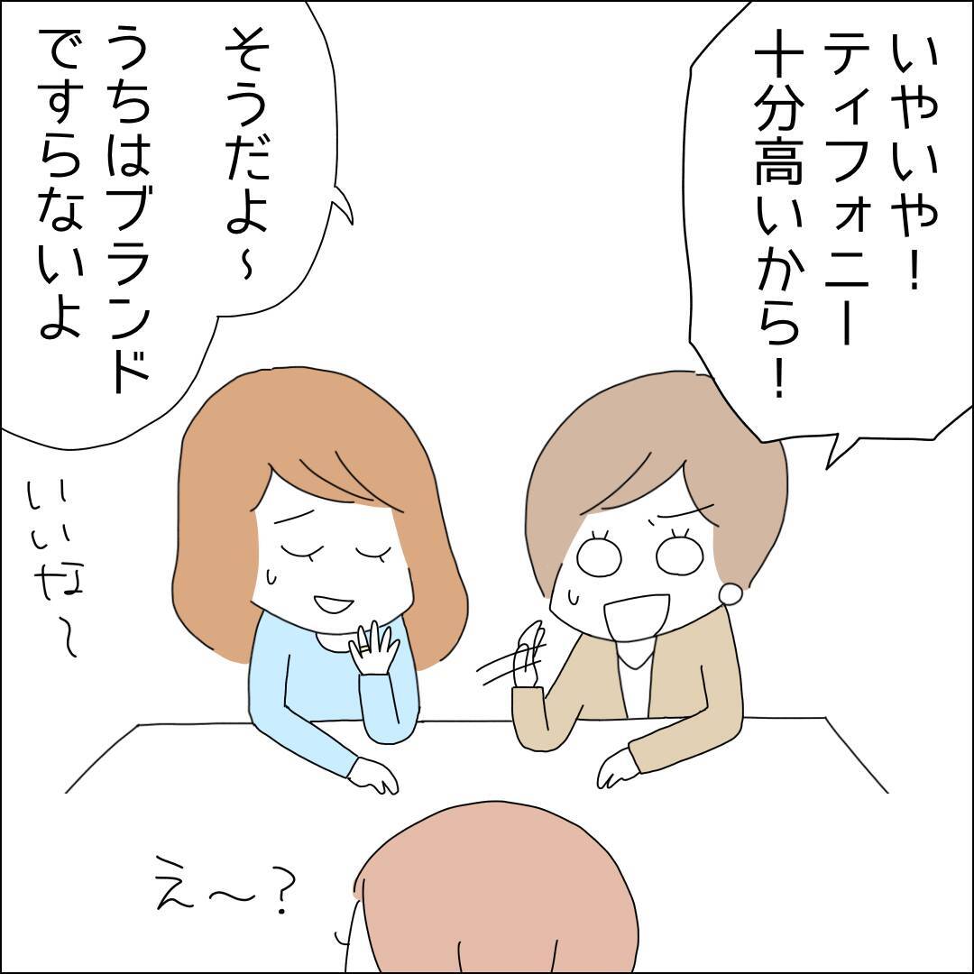 結婚が決まって浮かれまくり！ もちろん借金があるなんて彼に言うわけない【漫画】
