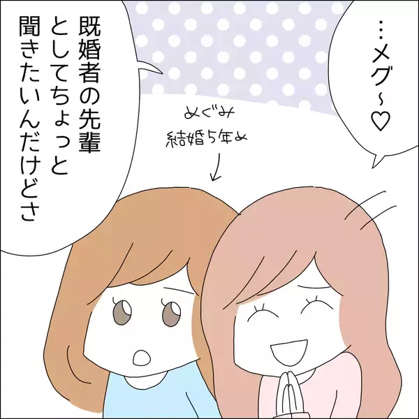 「結婚が決まって浮かれまくり！ もちろん借金があるなんて彼に言うわけない【漫画】」の画像