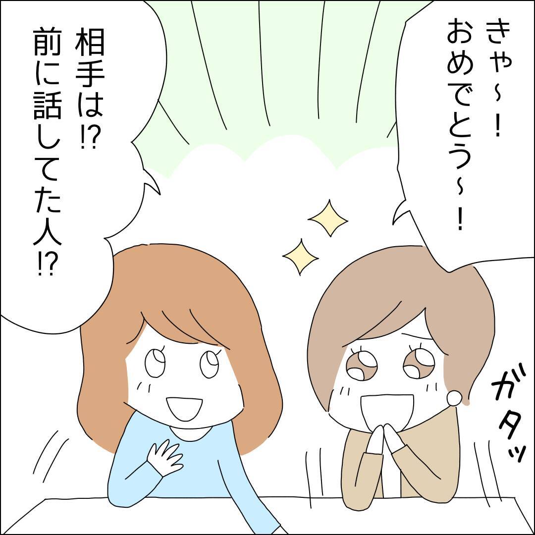 結婚が決まって浮かれまくり！ もちろん借金があるなんて彼に言うわけない【漫画】