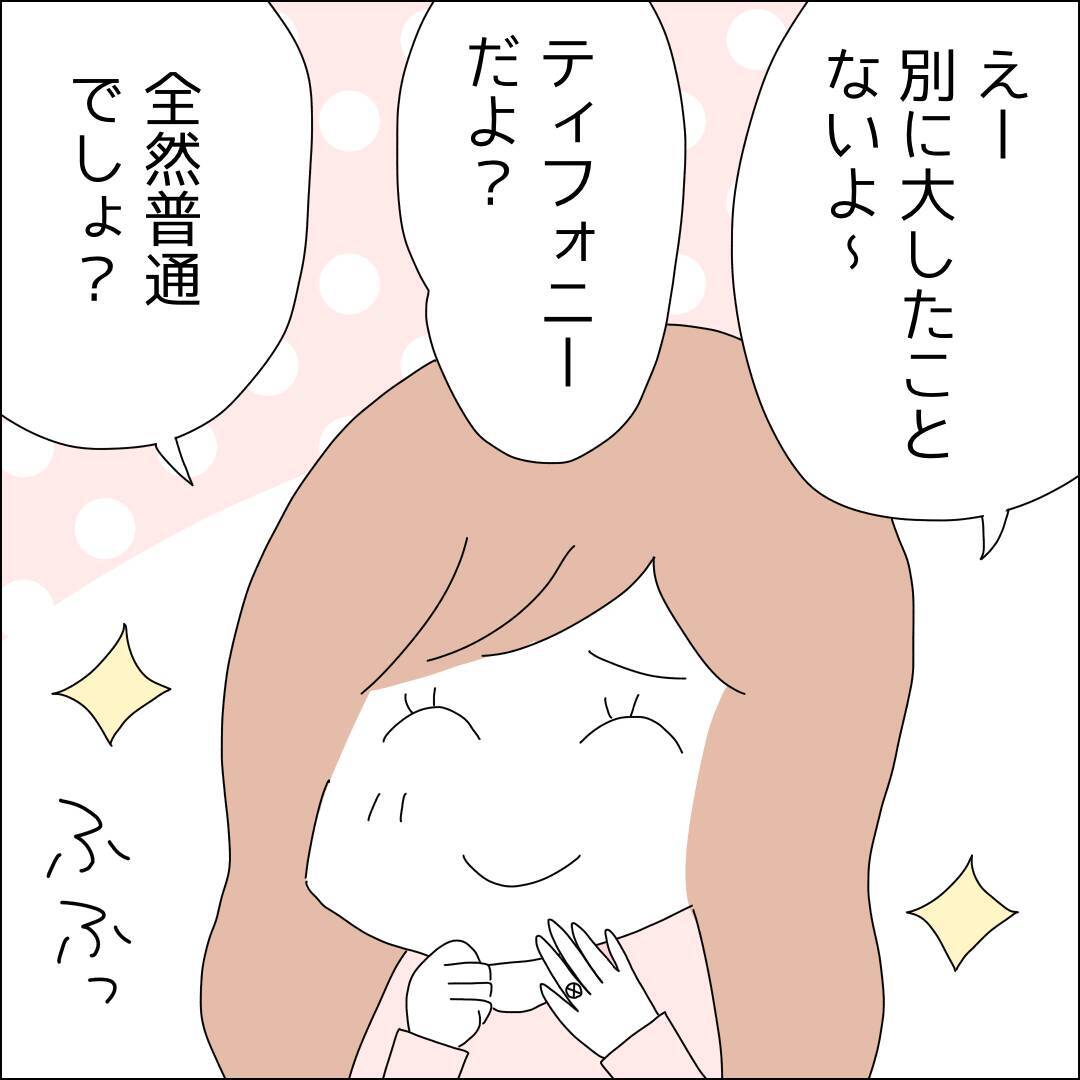 結婚が決まって浮かれまくり！ もちろん借金があるなんて彼に言うわけない【漫画】