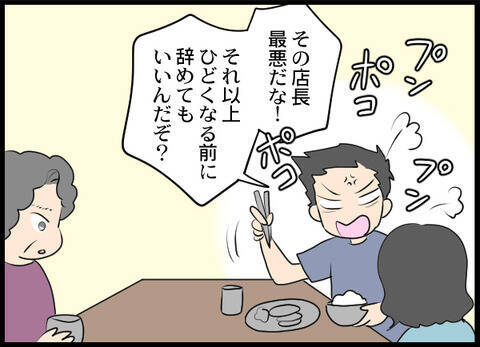 「気にしすぎ」店長に肩を触られたことを訴える嫁に義母がデリカシーのない発言