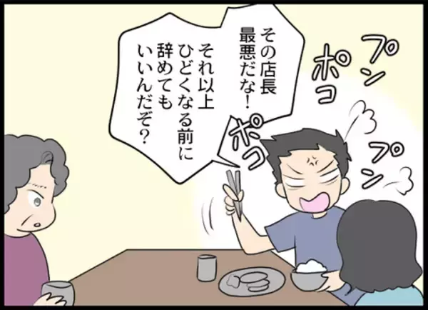 「「気にしすぎ」店長に肩を触られたことを訴える嫁に義母がデリカシーのない発言」の画像