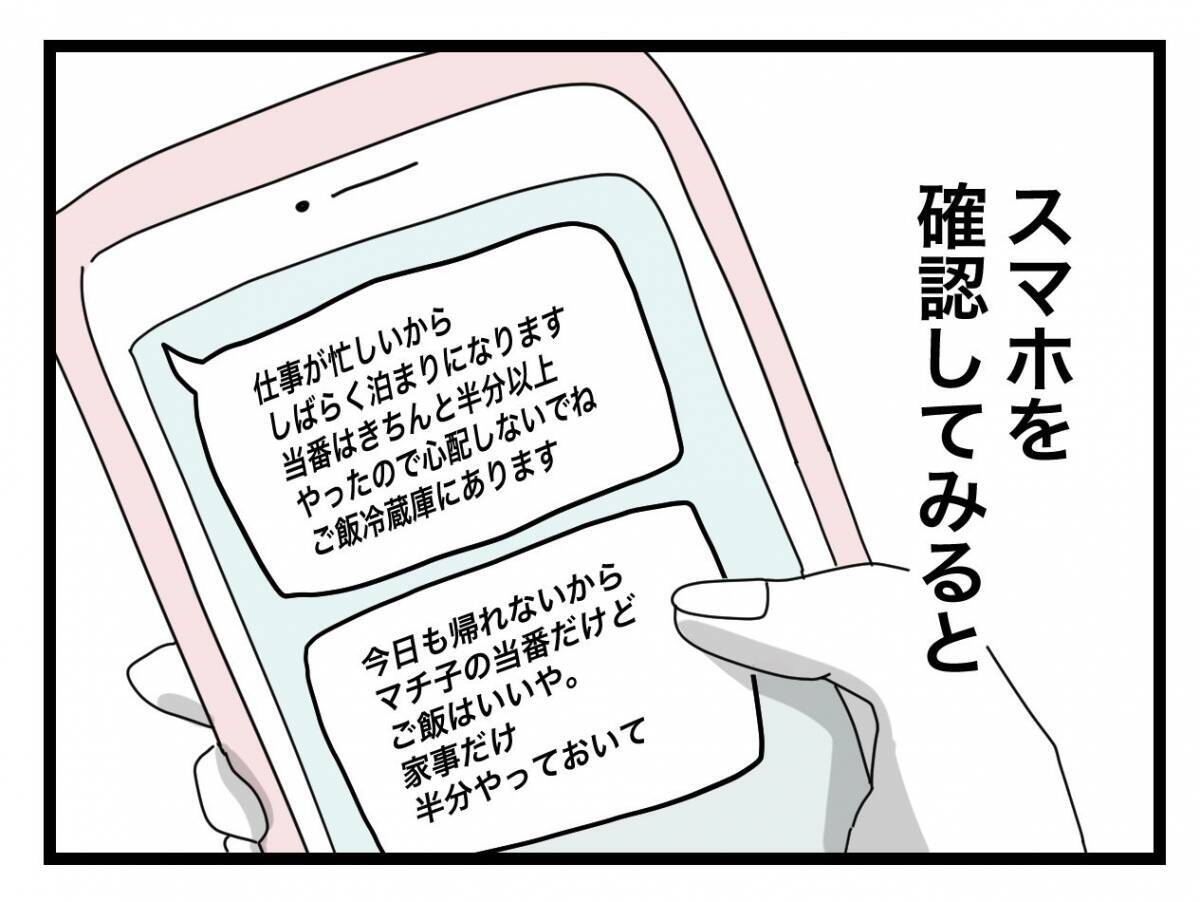【漫画】多忙でしばらく泊まりだという夫　それでも家に帰ってきて家事をこなす【半分夫 Vol.40】