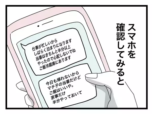 「【漫画】多忙でしばらく泊まりだという夫　それでも家に帰ってきて家事をこなす【半分夫 Vol.40】」の画像