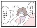 【漫画】多忙でしばらく泊まりだという夫　それでも家に帰ってきて家事をこなす【半分夫 Vol.40】の画像