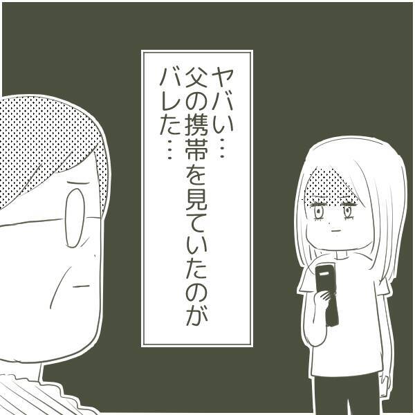 父が“姫”と援助交際していたらどうしよう…真実を知るのが怖くて電話をかけれず
