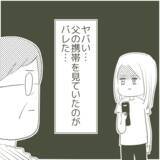 「父が“姫”と援助交際していたらどうしよう…真実を知るのが怖くて電話をかけれず」の画像1