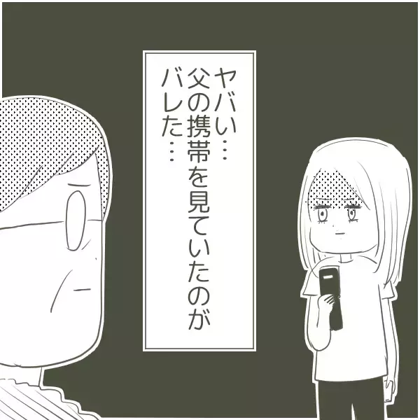 「父が“姫”と援助交際していたらどうしよう…真実を知るのが怖くて電話をかけれず」の画像
