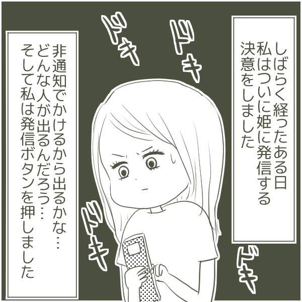 父が“姫”と援助交際していたらどうしよう…真実を知るのが怖くて電話をかけれず