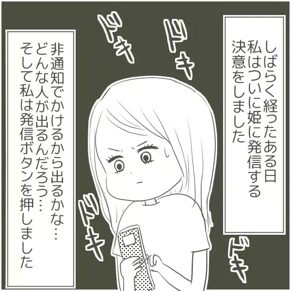 「父が“姫”と援助交際していたらどうしよう…真実を知るのが怖くて電話をかけれず」の画像