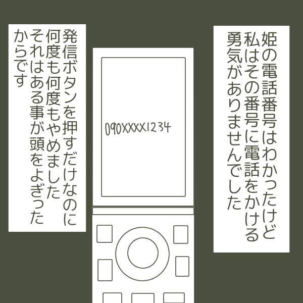 父が“姫”と援助交際していたらどうしよう…真実を知るのが怖くて電話をかけれず