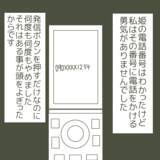 「父が“姫”と援助交際していたらどうしよう…真実を知るのが怖くて電話をかけれず」の画像5