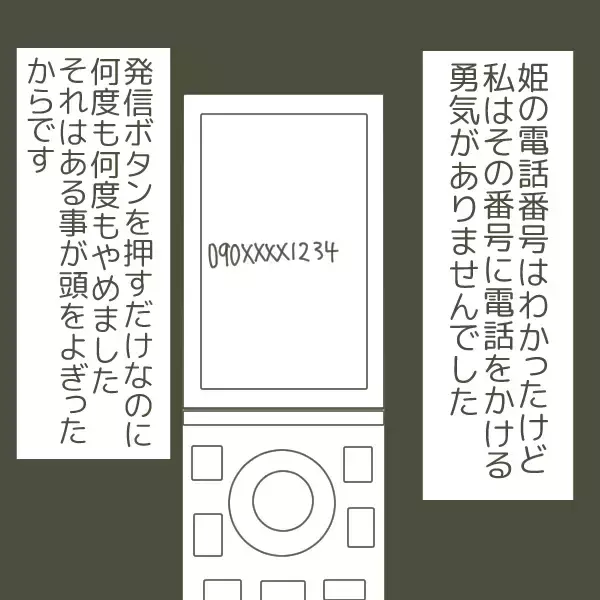 「父が“姫”と援助交際していたらどうしよう…真実を知るのが怖くて電話をかけれず」の画像