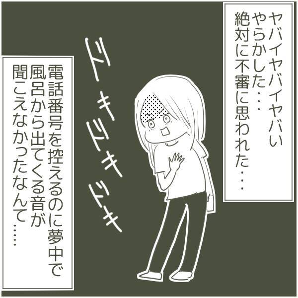 父が“姫”と援助交際していたらどうしよう…真実を知るのが怖くて電話をかけれず