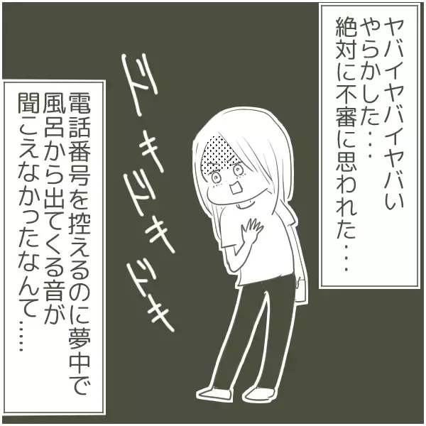 「父が“姫”と援助交際していたらどうしよう…真実を知るのが怖くて電話をかけれず」の画像