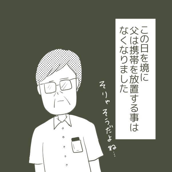 父が“姫”と援助交際していたらどうしよう…真実を知るのが怖くて電話をかけれず