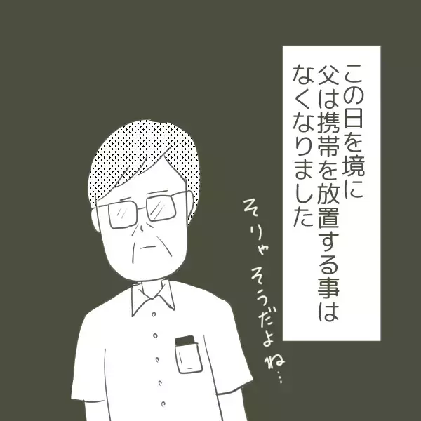 「父が“姫”と援助交際していたらどうしよう…真実を知るのが怖くて電話をかけれず」の画像