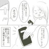 「父が“姫”と援助交際していたらどうしよう…真実を知るのが怖くて電話をかけれず」の画像2