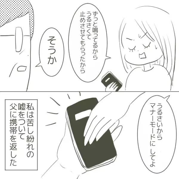 「父が“姫”と援助交際していたらどうしよう…真実を知るのが怖くて電話をかけれず」の画像