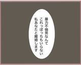 「【漫画】妻が離婚を決意「暴力不倫男なんていらない」【妹の人生が大転落 Vol.33】」の画像3