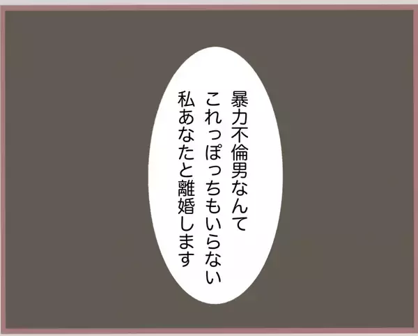「【漫画】妻が離婚を決意「暴力不倫男なんていらない」【妹の人生が大転落 Vol.33】」の画像