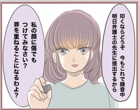 【漫画】妻が離婚を決意「暴力不倫男なんていらない」【妹の人生が大転落 Vol.33】の画像