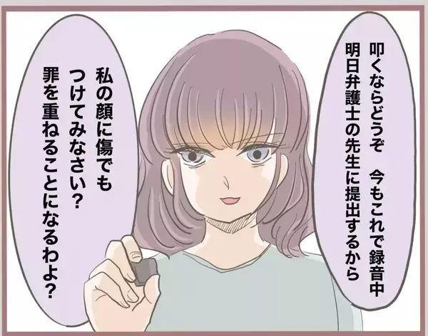 「【漫画】妻が離婚を決意「暴力不倫男なんていらない」【妹の人生が大転落 Vol.33】」の画像