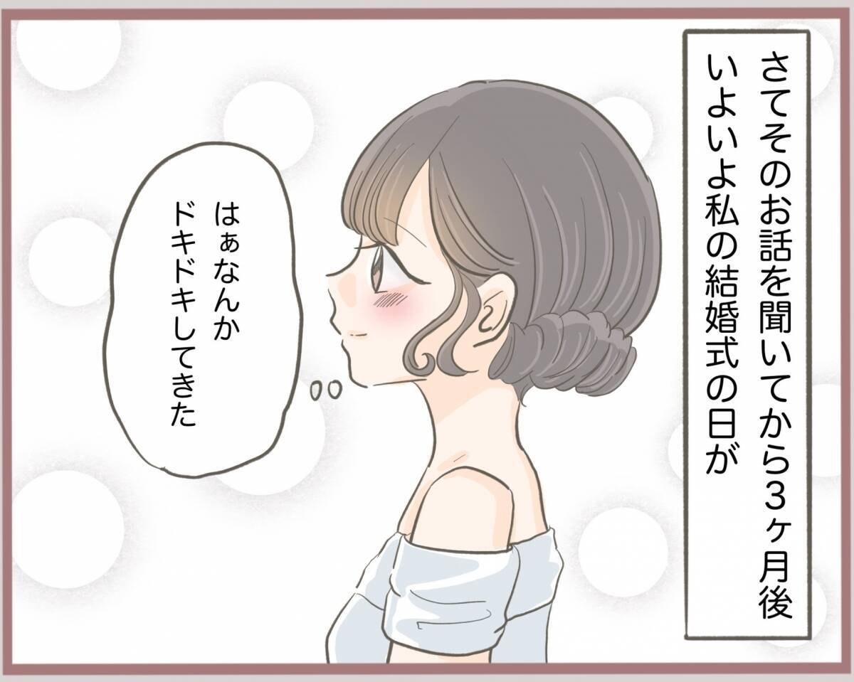 【漫画】いよいよ私の結婚式！ 妹とは高校以来の再会を果たす【妹の人生が大転落 Vol.42】